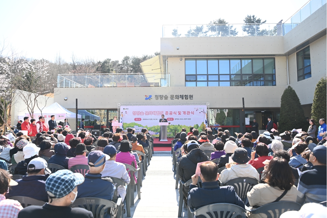 연수구는 지난 7일 청학동 산53-2번지 일원에서 청량숲 문화체험원 준공식과 개관식을 성공적으로 개최했다